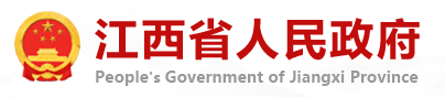 江西省电子政务网